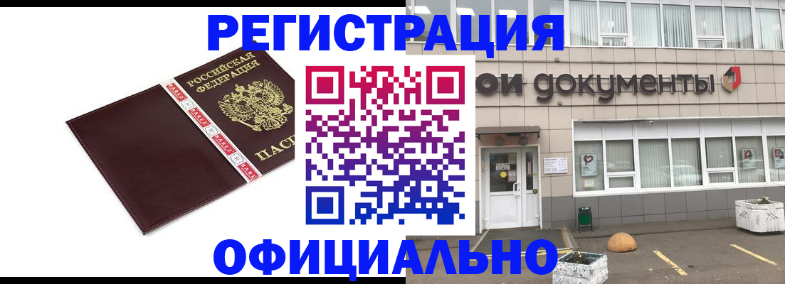 временная регистрация для всех в Учалы